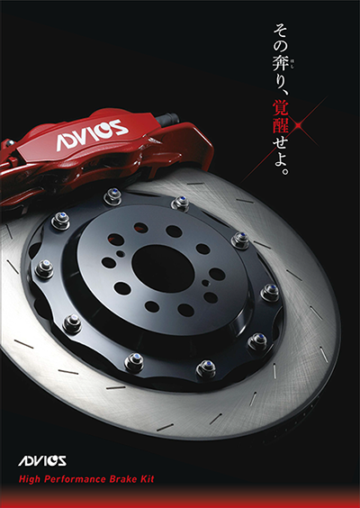 欧州車用ハイパフォーマンスブレーキキット