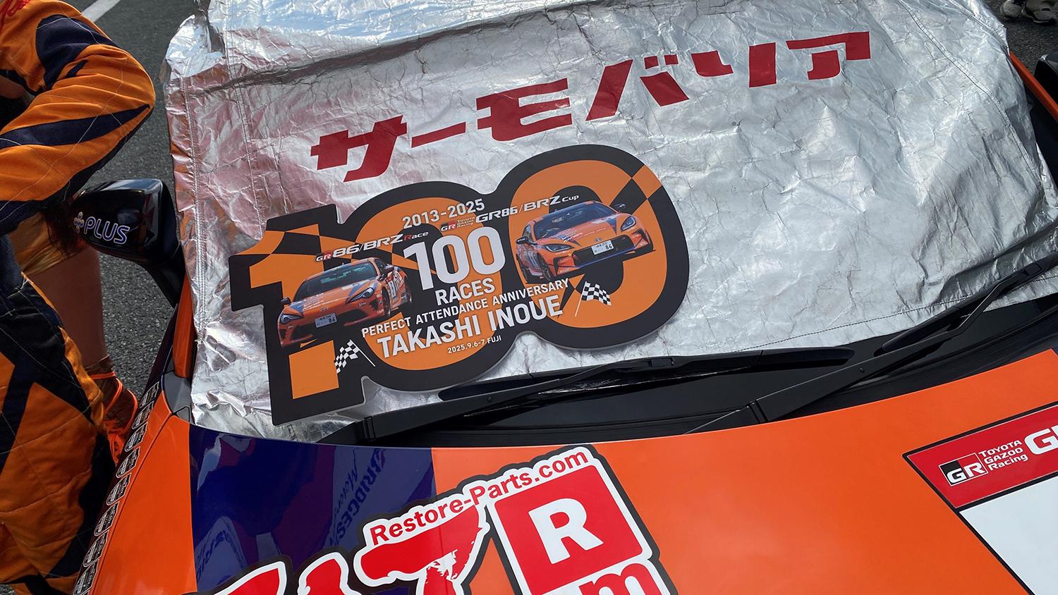 まんさく自動車さん100戦記念