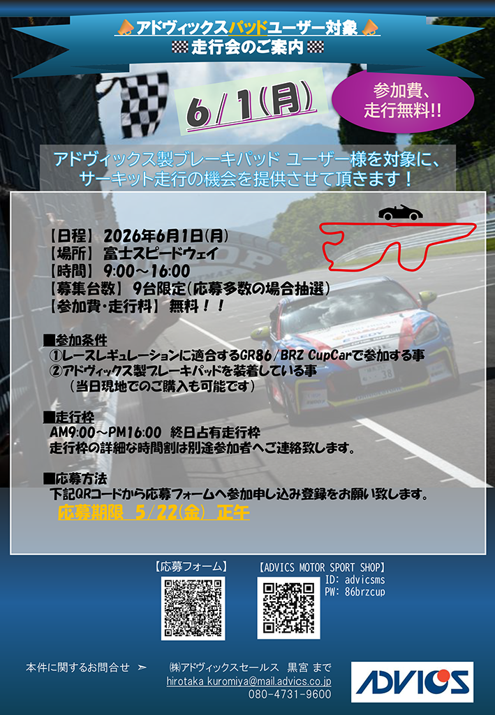 走行会案内