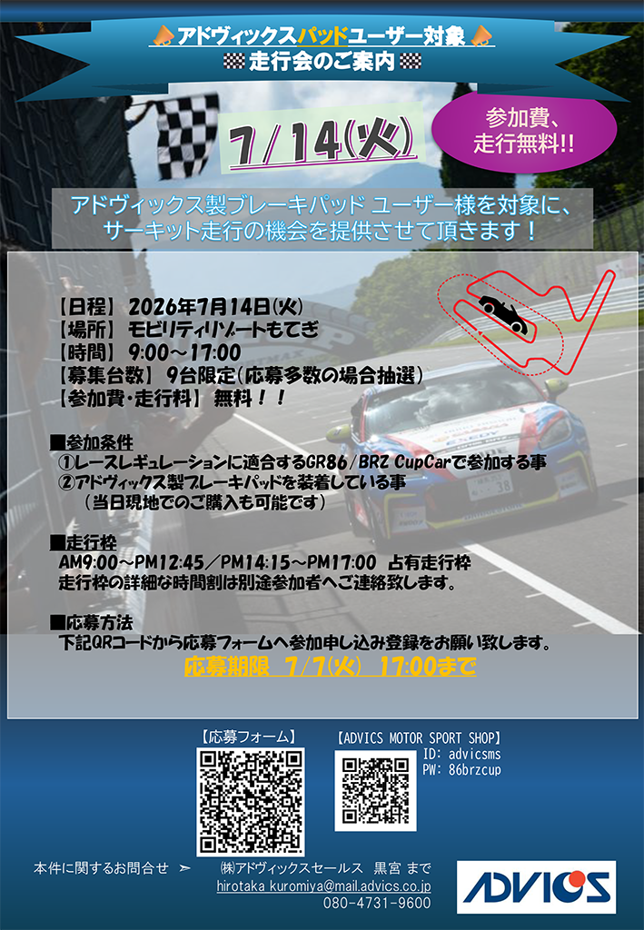 7月14日(火) 走行会案内
